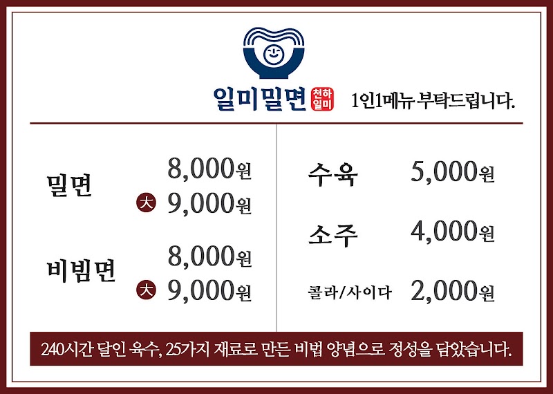 일미밀면
