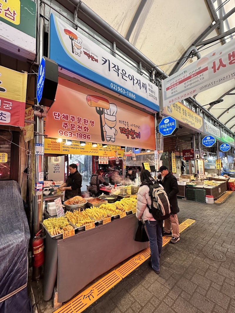 키작은아저씨떡뽀끼