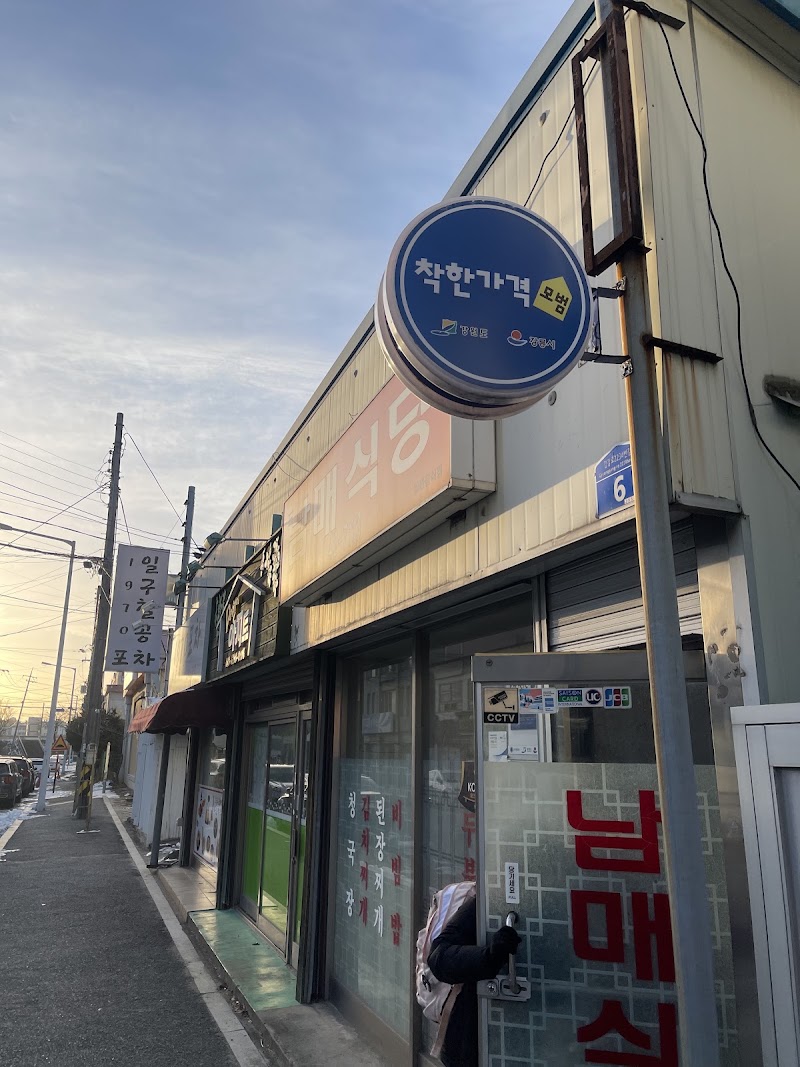 남매식당