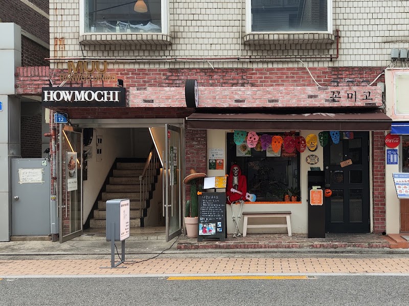 꼰미고 송리단길점