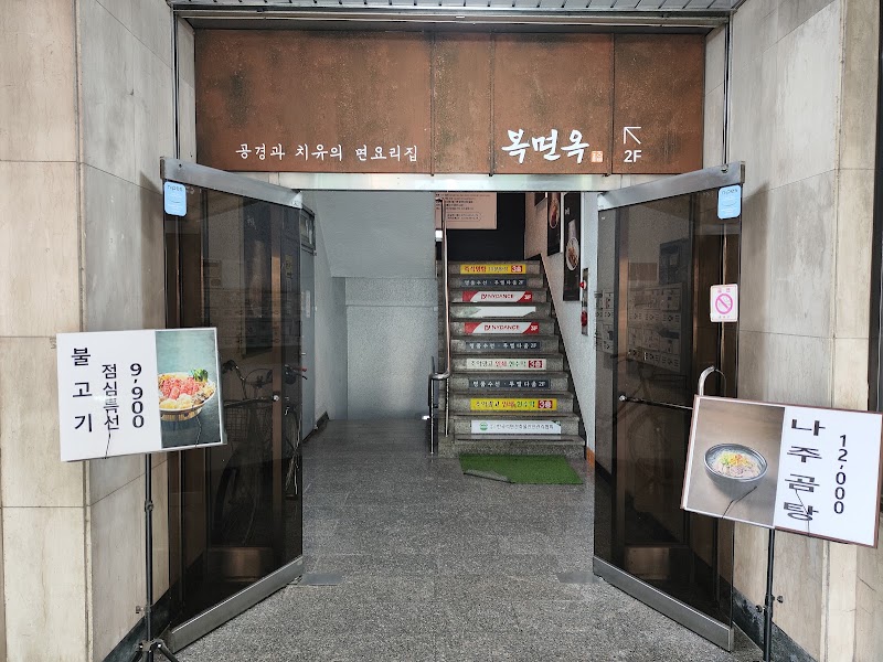 복면옥 잠실