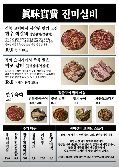 진미실비