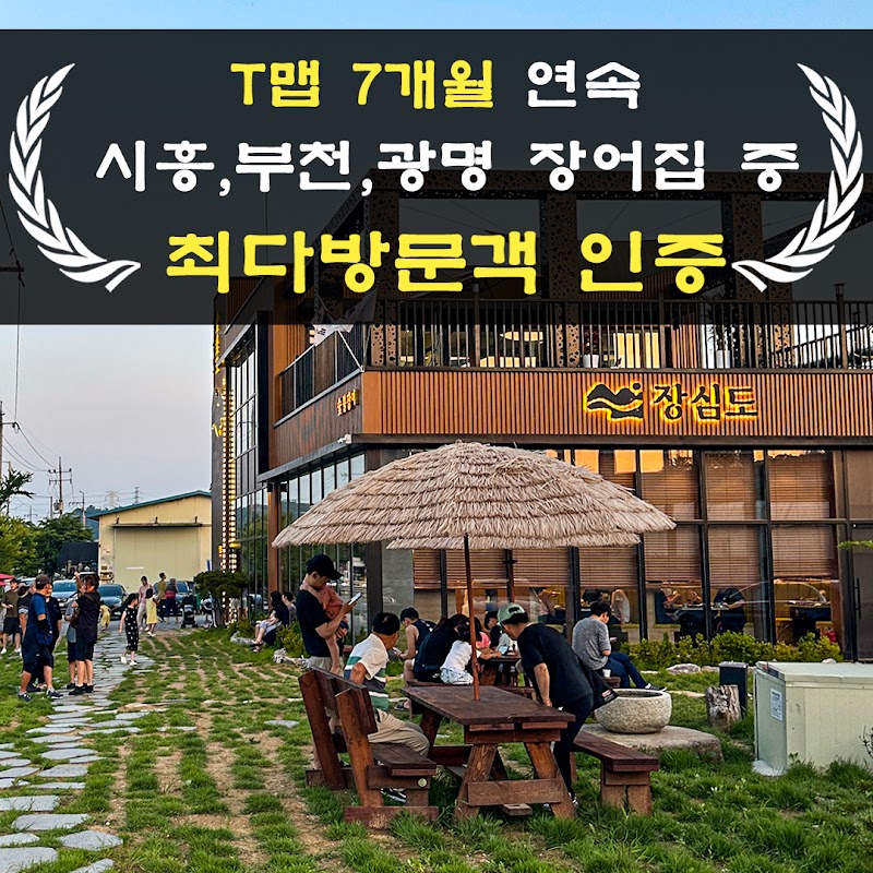 장심도 한국본점