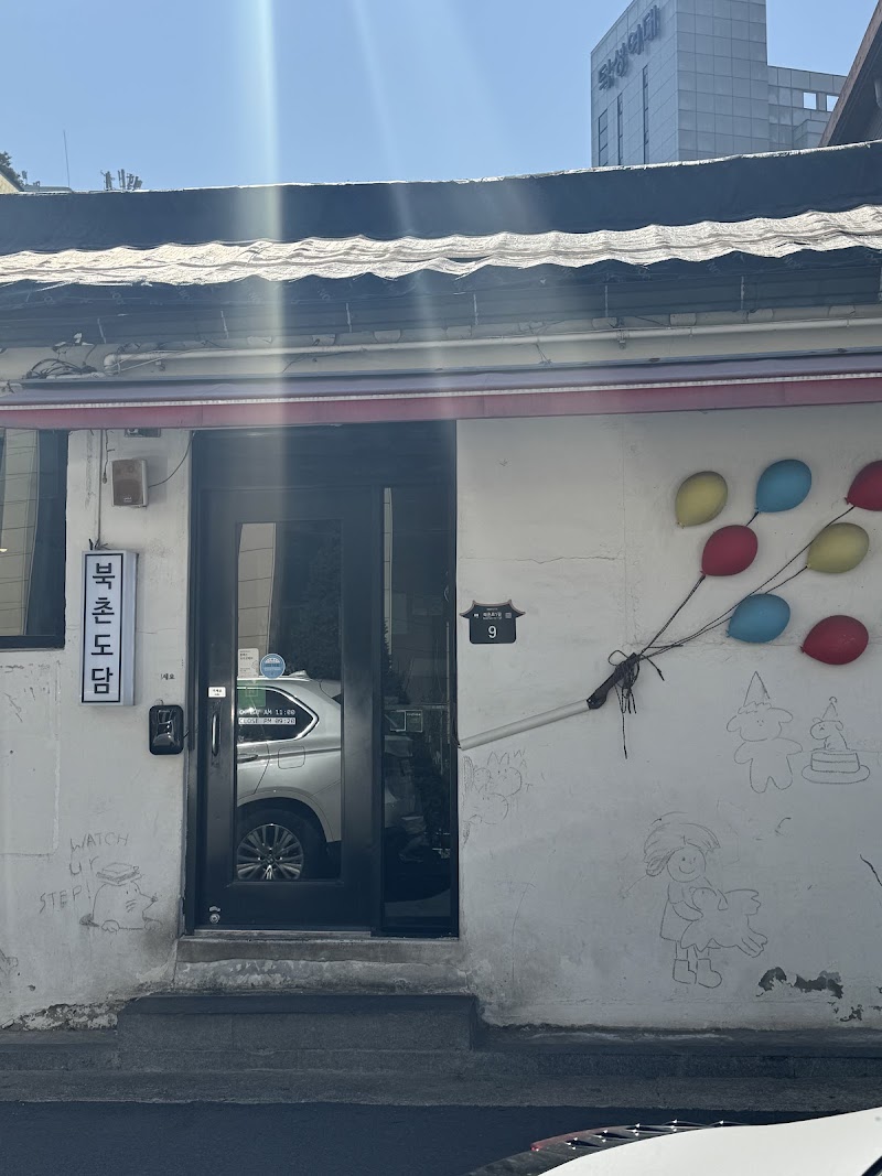 북촌도담