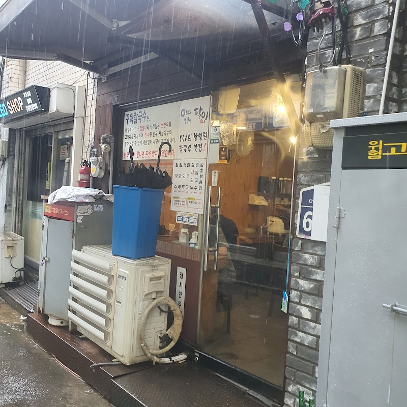 꾸왁칼국수
