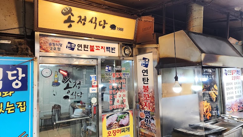 송정식당