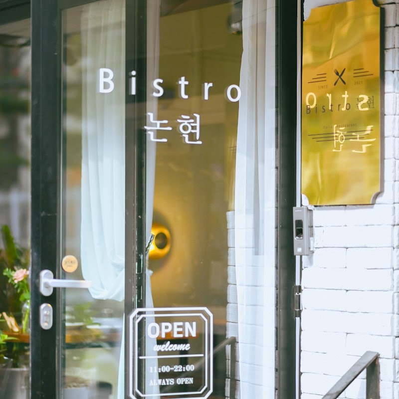 비스트로 논현