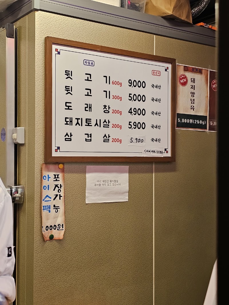 신광정육점