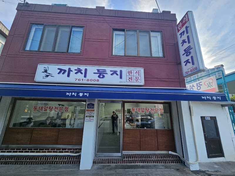 까치둥지