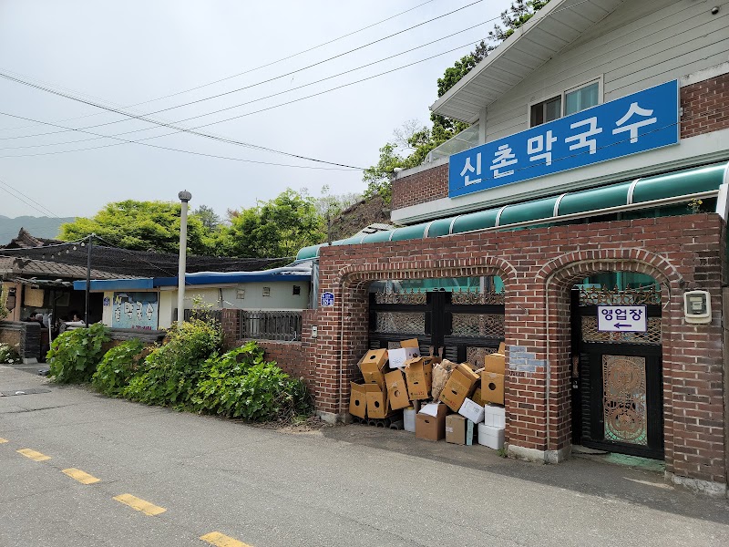 신촌막국수