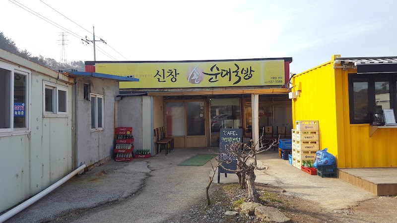 신창손순대국밥 해남본점
