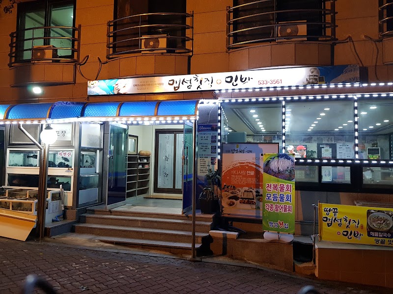 맴섬횟집