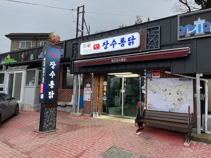 원조장수통닭