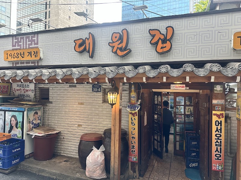 대원집
