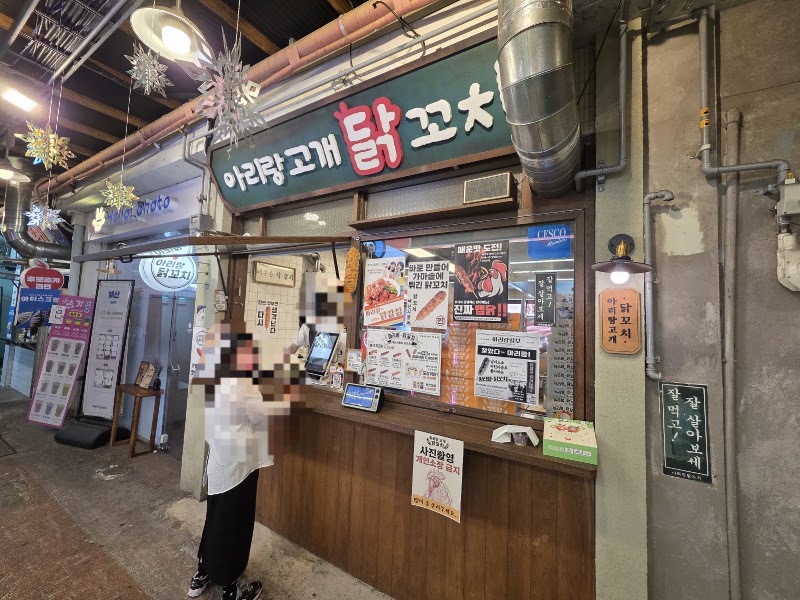 아리랑고개 닭꼬치