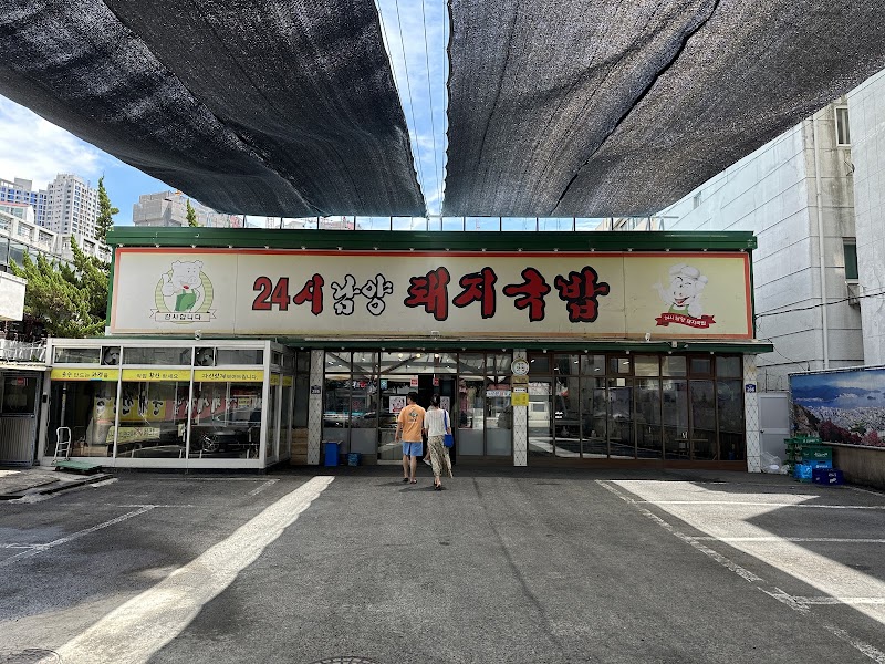 24시남양돼지국밥