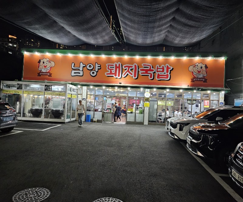 24시남양돼지국밥