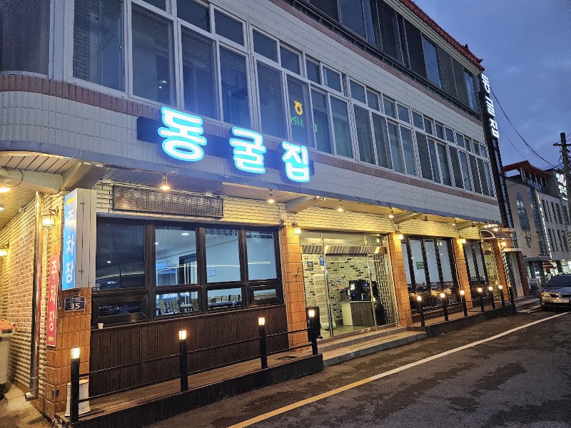 동굴집