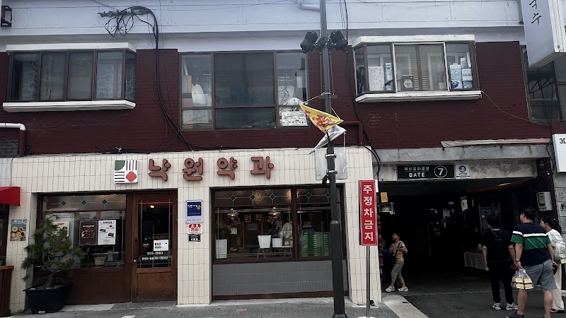 낙원약과