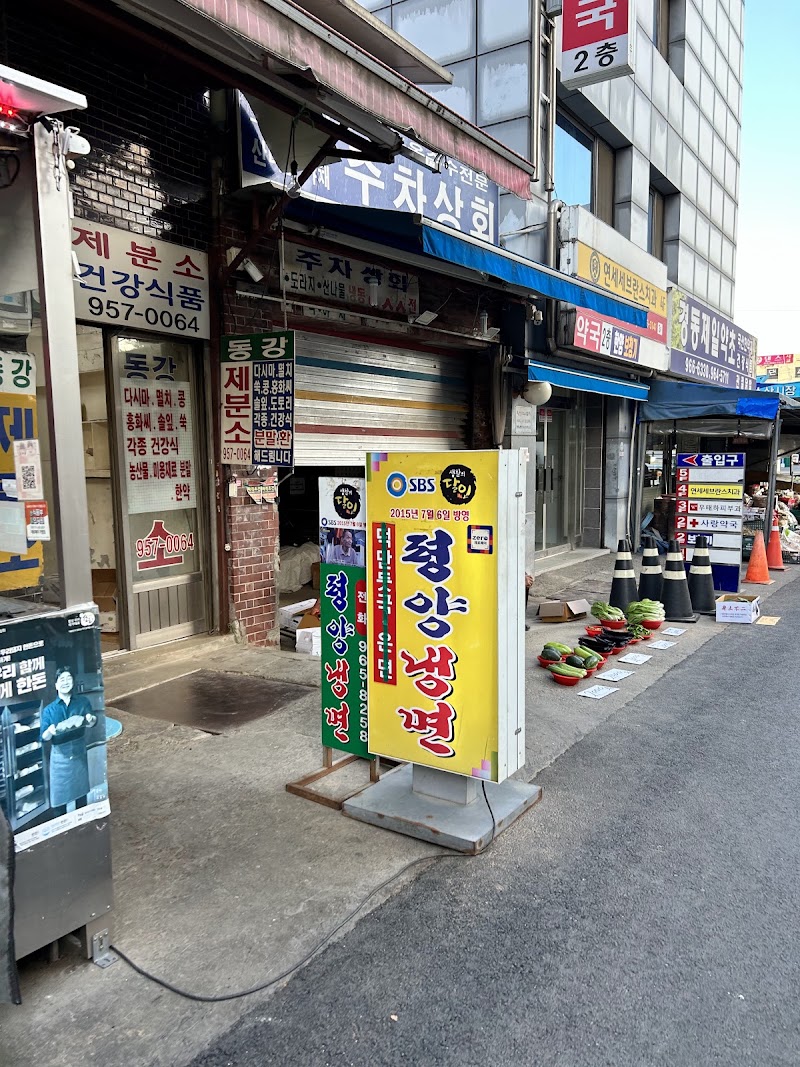 경동시장 평양냉면