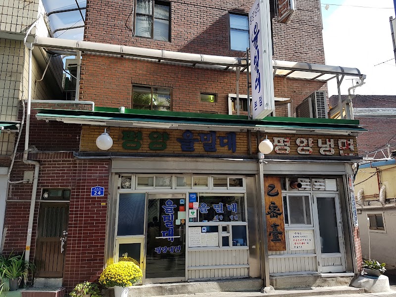 을밀대 평양냉면