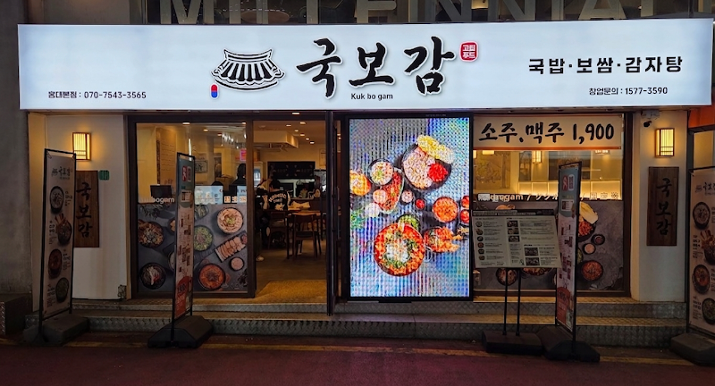 국보감 홍대본점