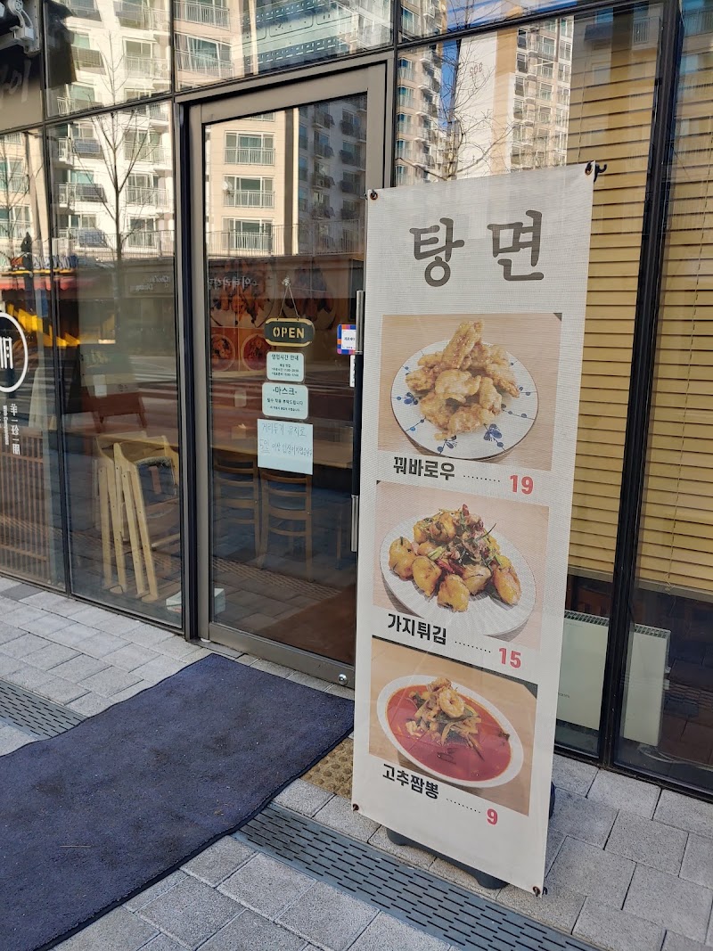 탕면