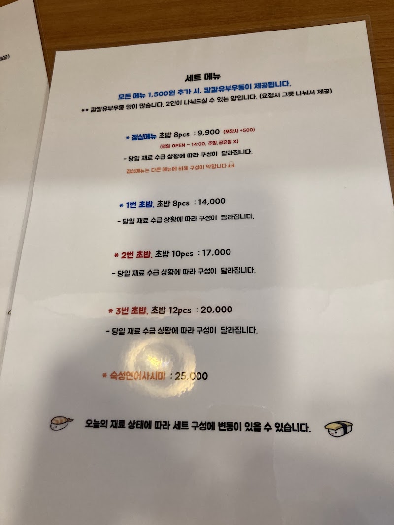 착한초밥