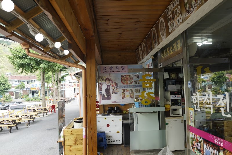 금강식당