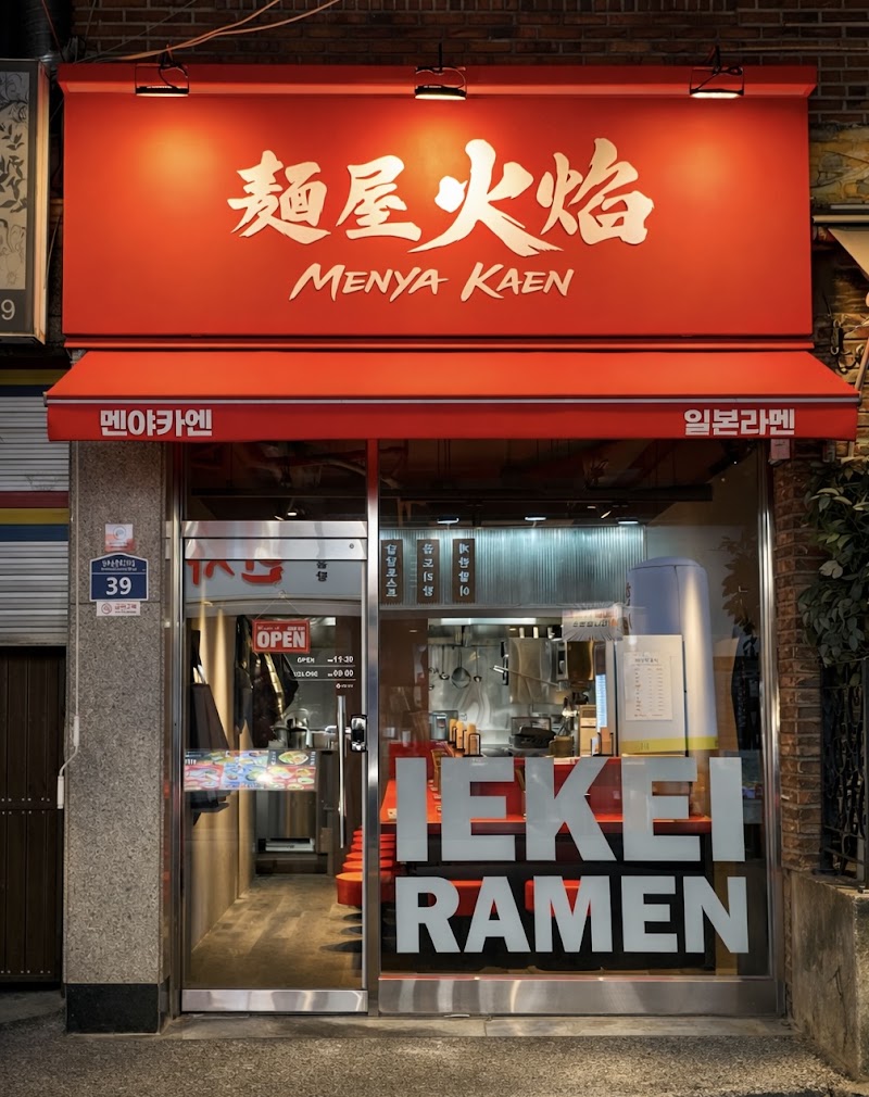 멘야카엔