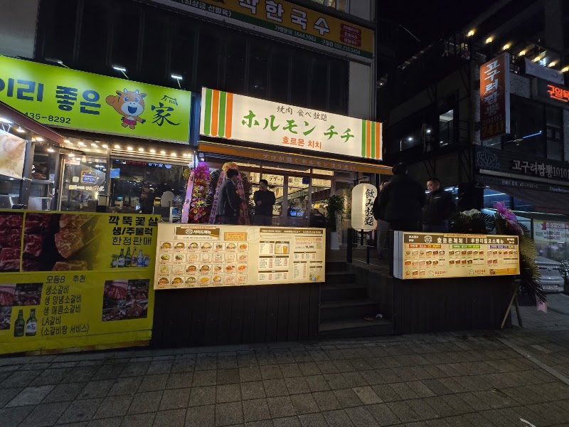호르몬치치 구월점