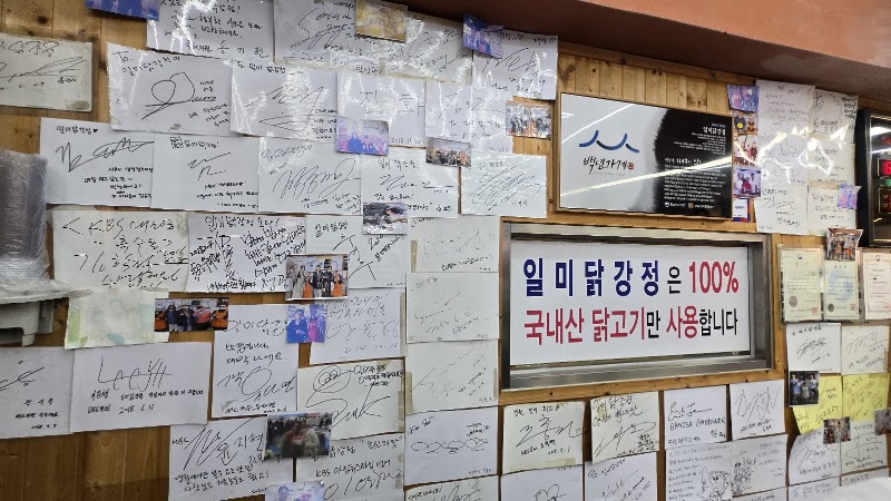 일미닭강정