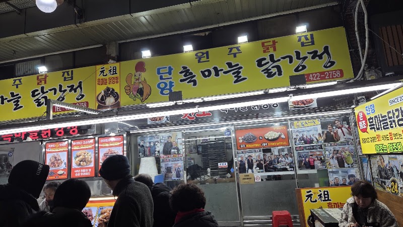 단양흑마늘닭강정