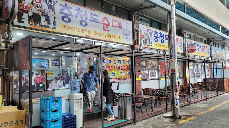 충청도순대