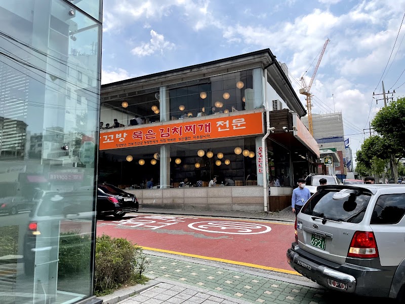 장꼬방묵은김치찌개전문