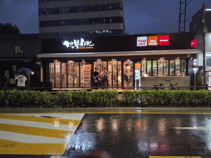 깐부치킨 삼성점