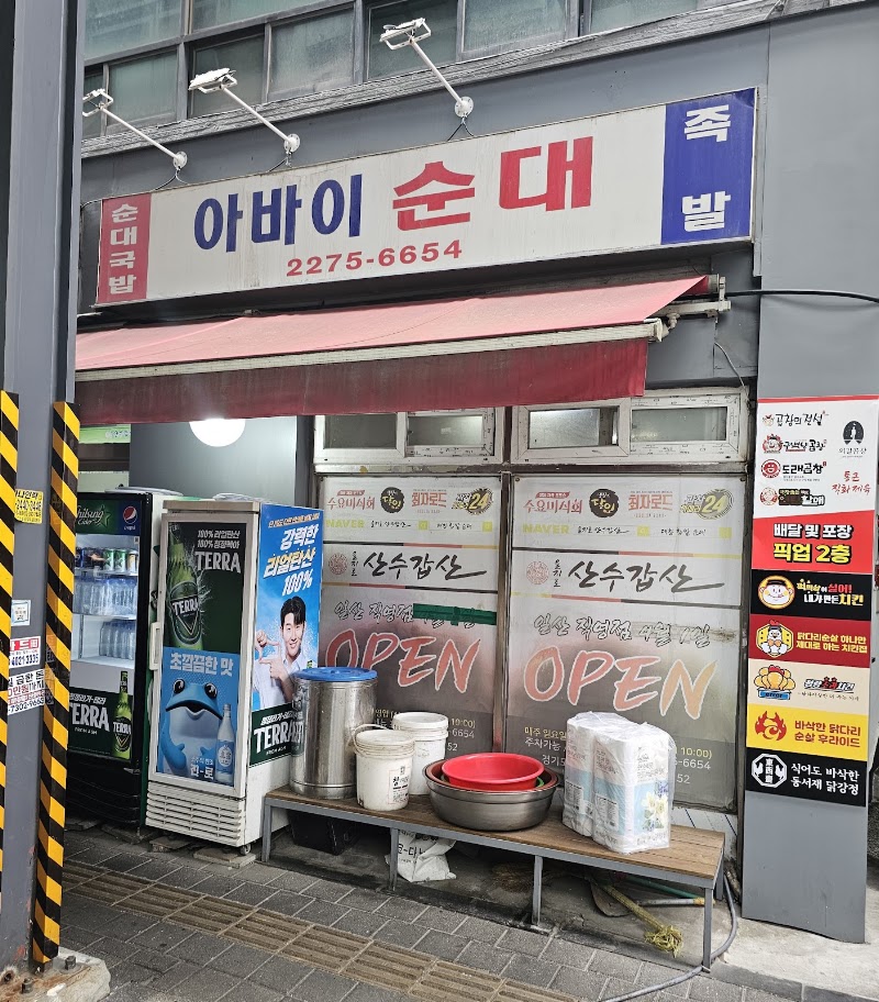 산수갑산