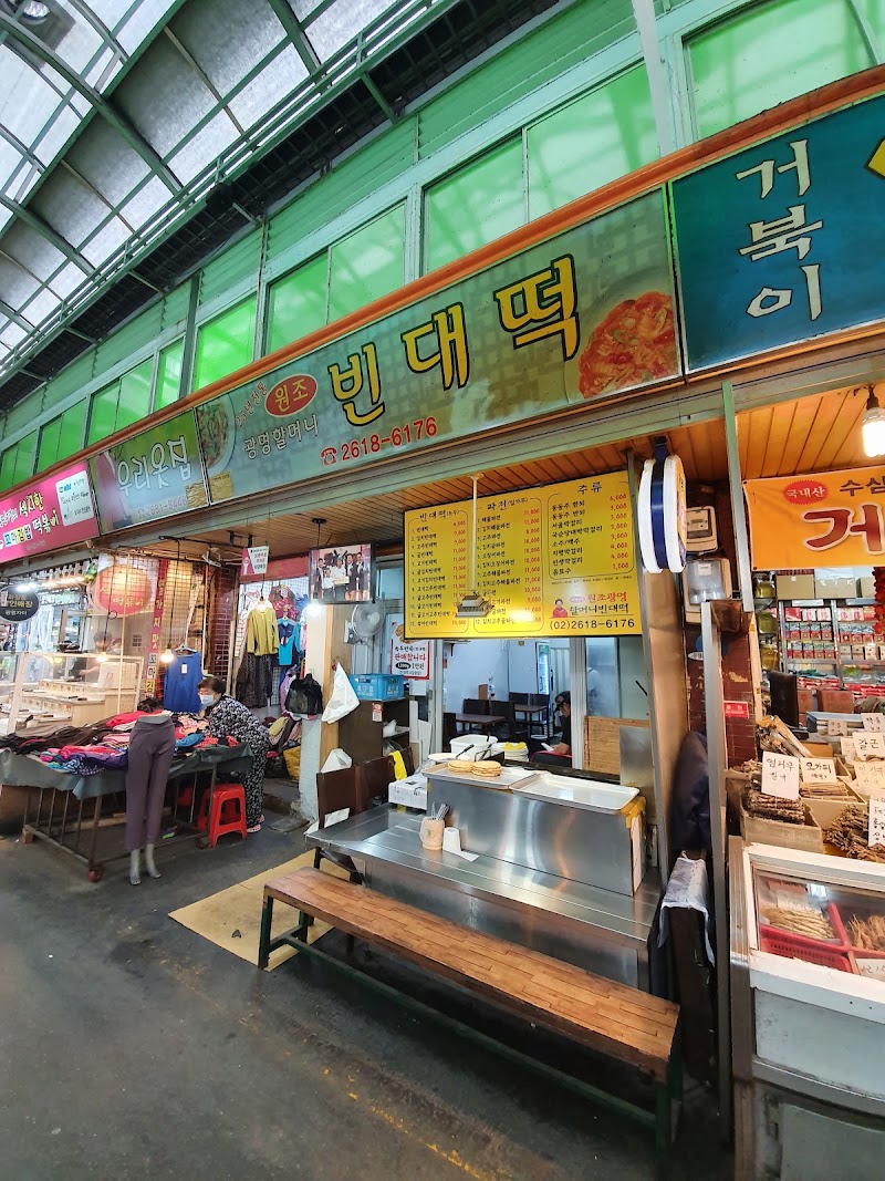 원조광명할머니빈대떡