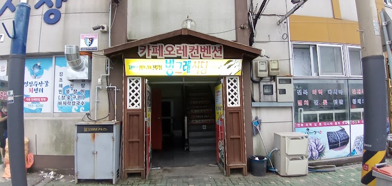 빙그레식당 본점