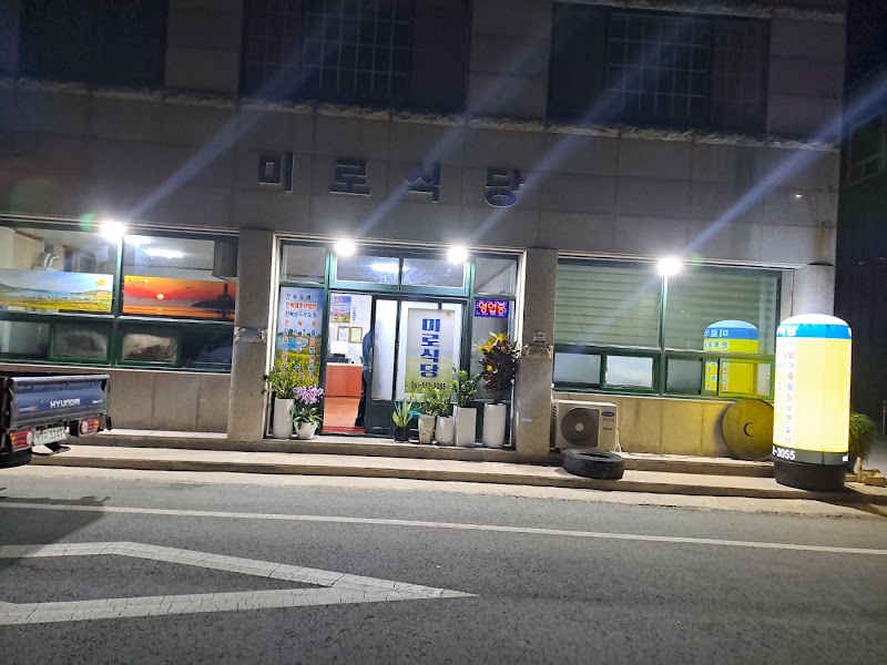 미로식당