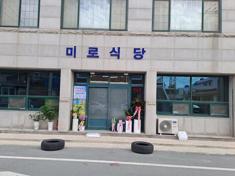 미로식당