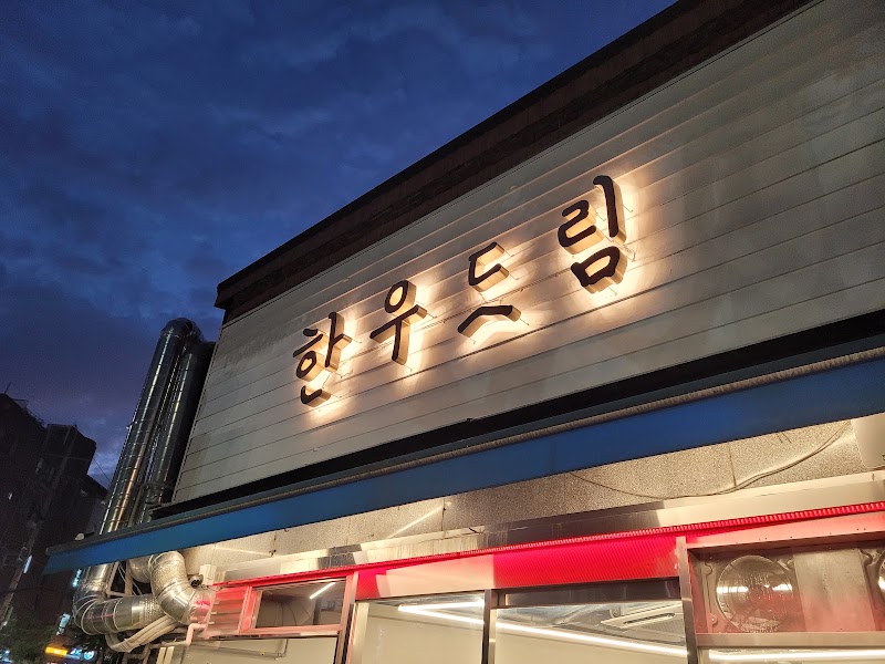 한우드림 본점