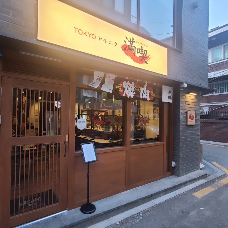 만끽