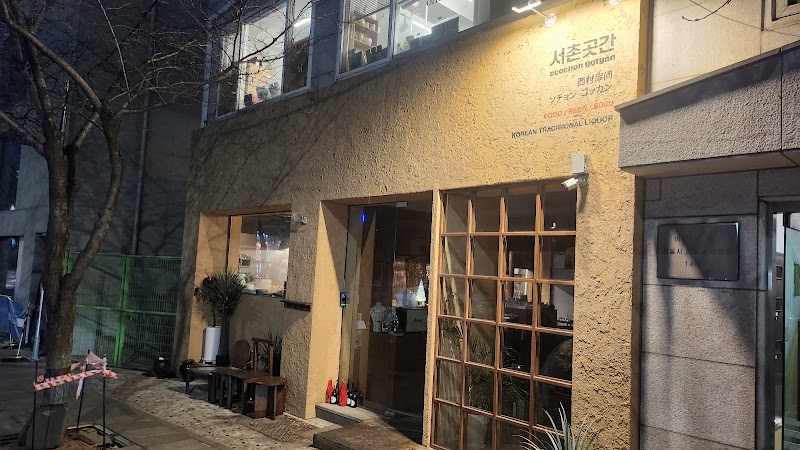 서촌 촌장집
