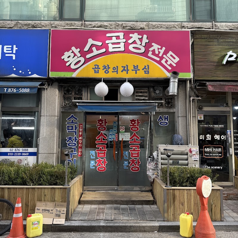 황소곱창