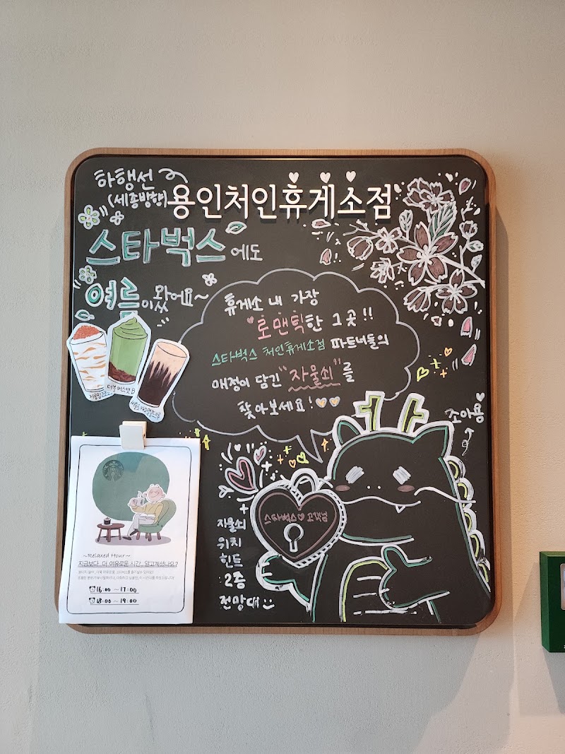 스타벅스 용인처인휴게소점