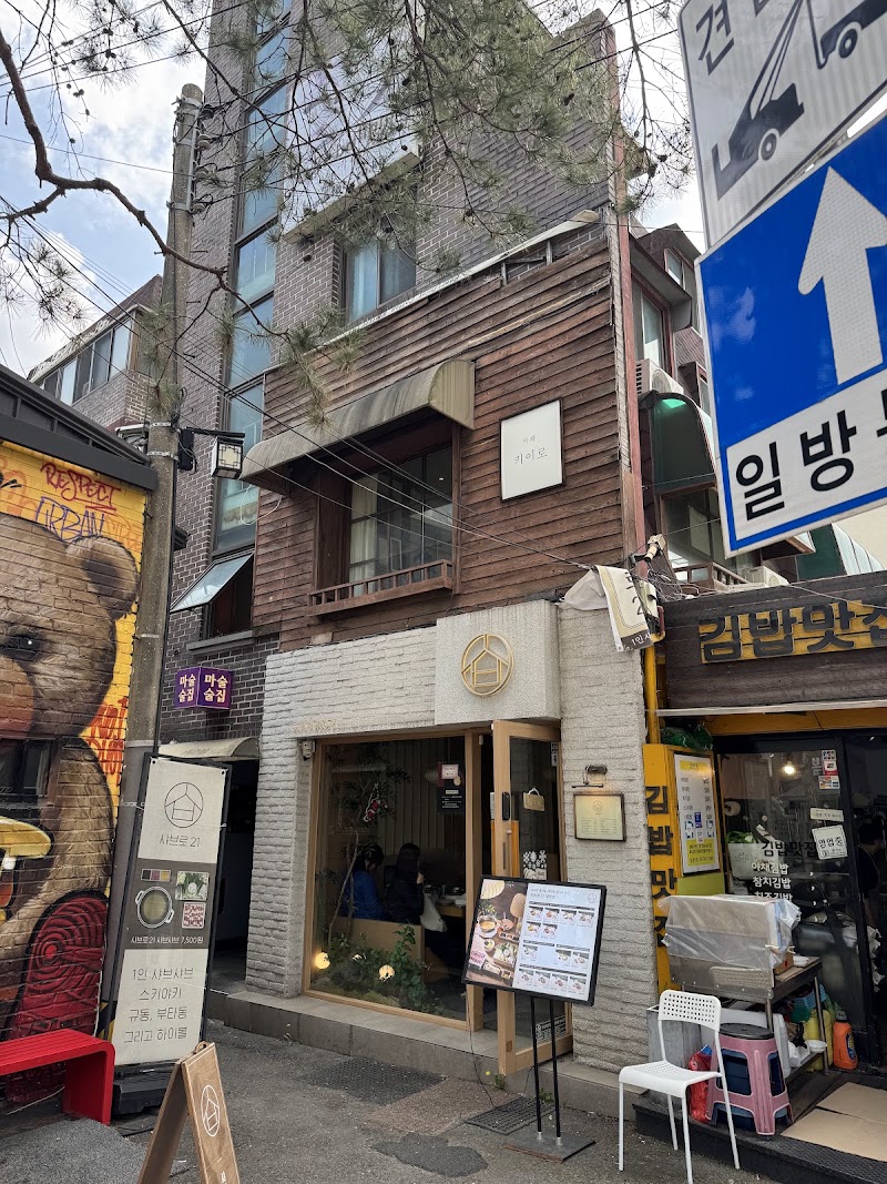 카페키이로