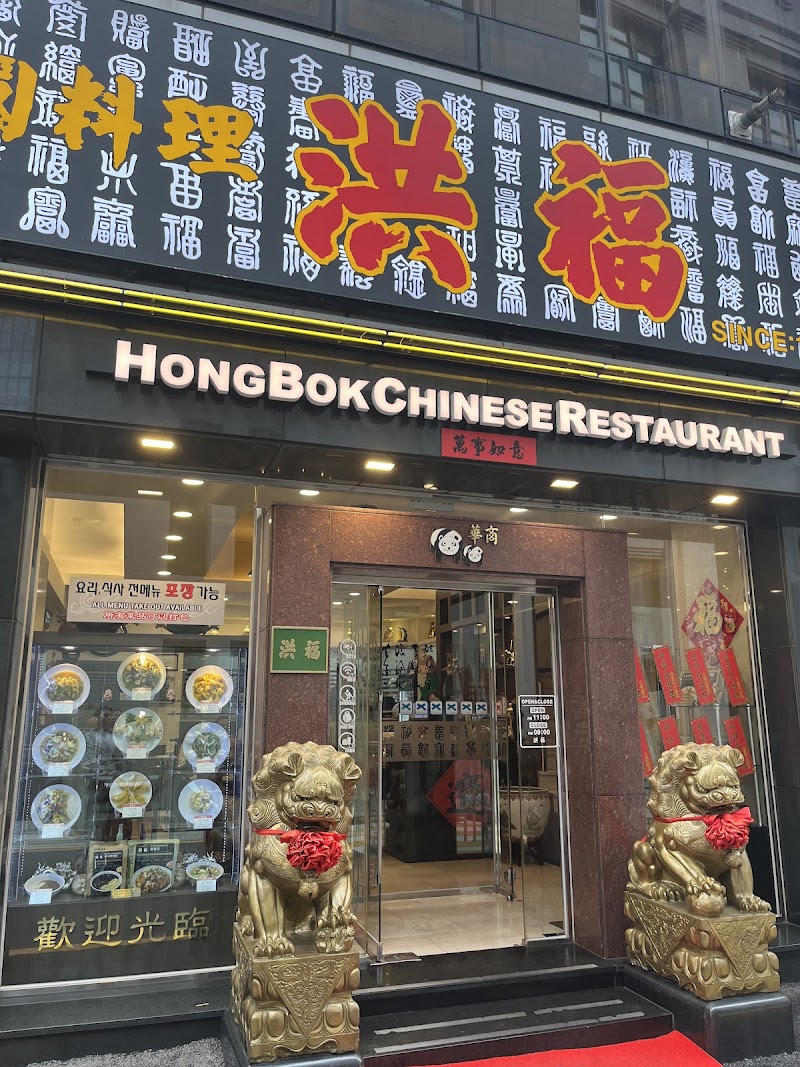 홍복