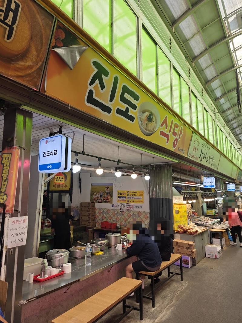 진도식당