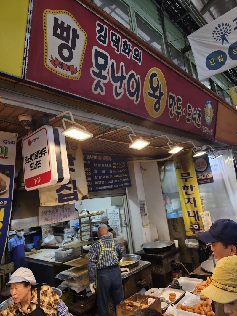 못난이왕만두도너츠